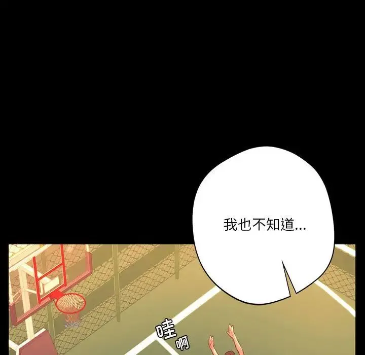 同级生 第35話 第43页