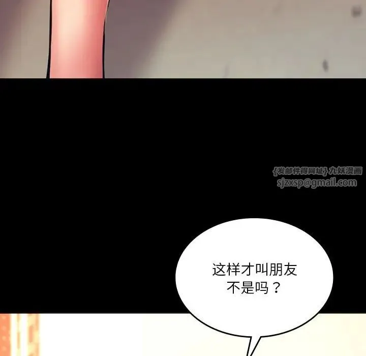 同级生 第35話 第61页