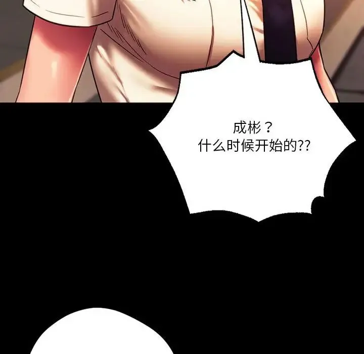 同级生 第35話 第37页