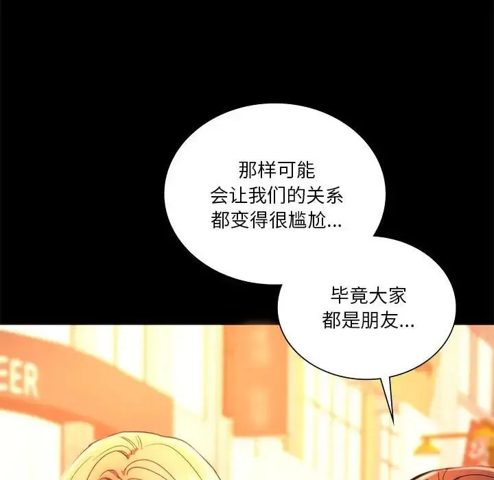 同级生 第35話 第94页
