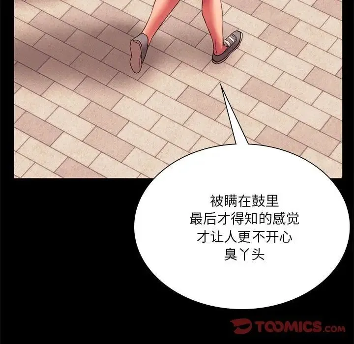 同级生 第35話 第111页