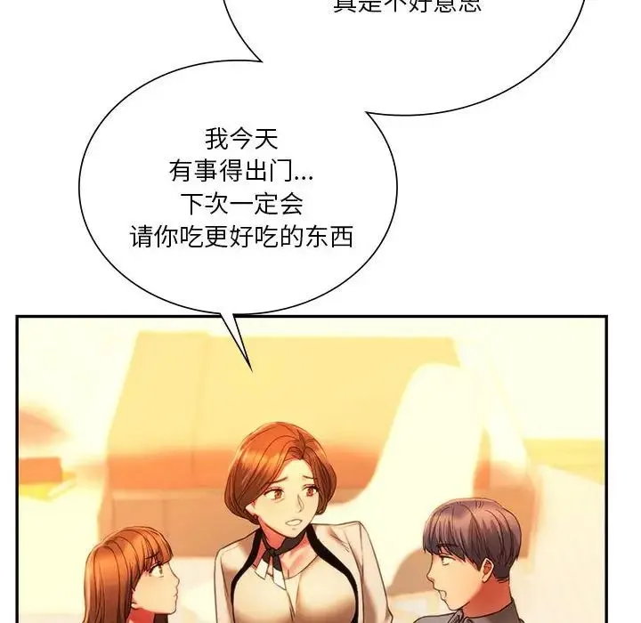 同级生 第35話 第150页