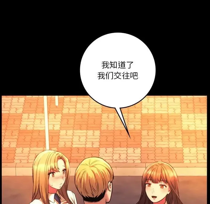 同级生 第35話 第78页