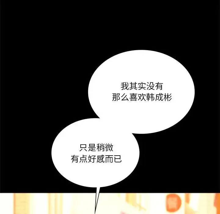 同级生 第35話 第103页