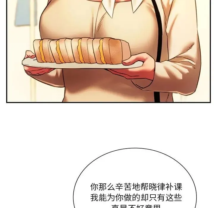 同级生 第35話 第149页