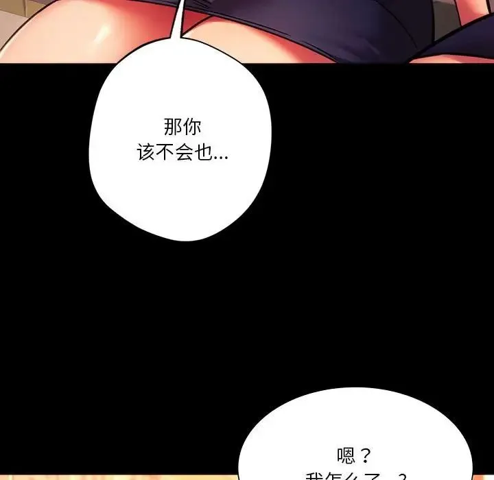 同级生 第35話 第52页