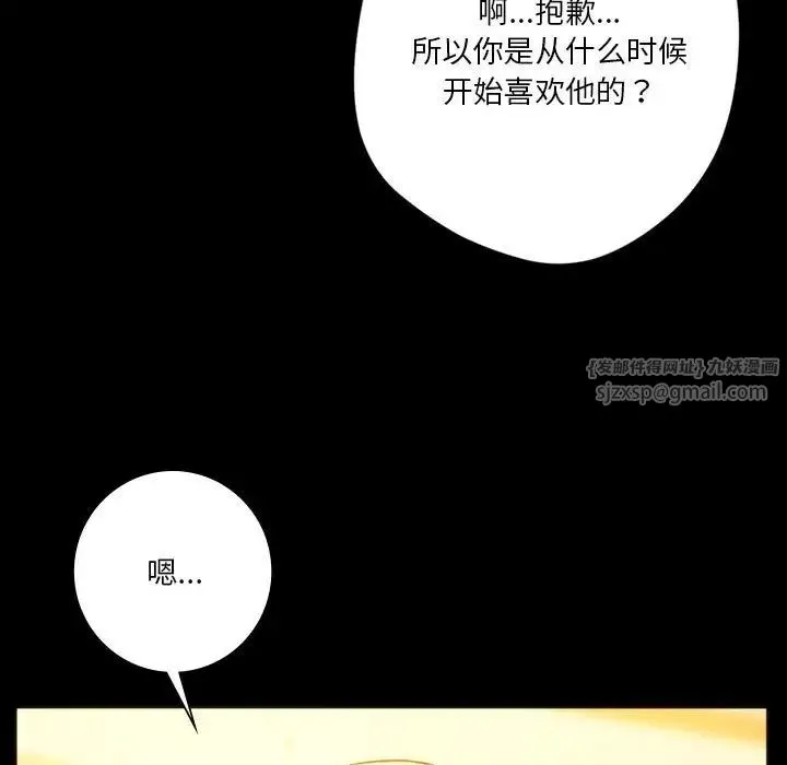 同级生 第35話 第40页