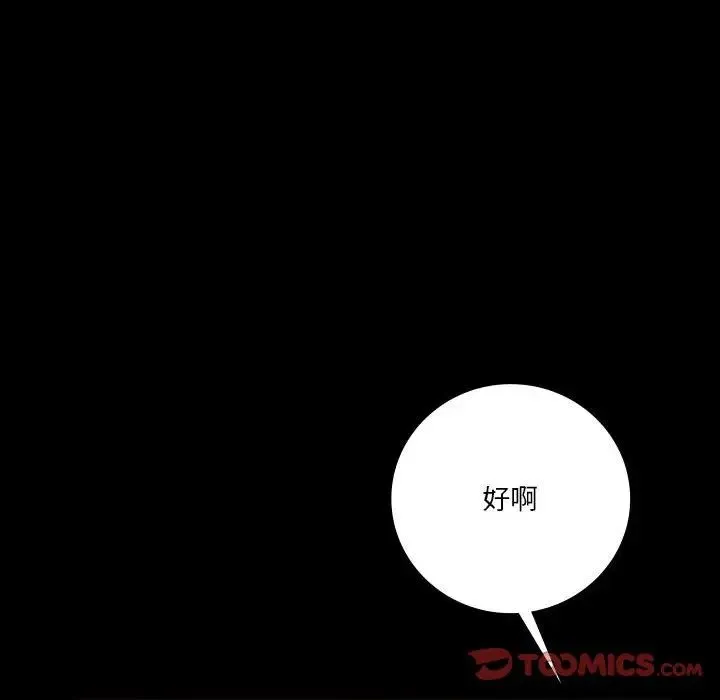 同级生 第35話 第75页