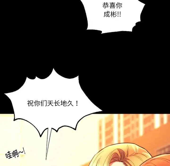 同级生 第35話 第82页