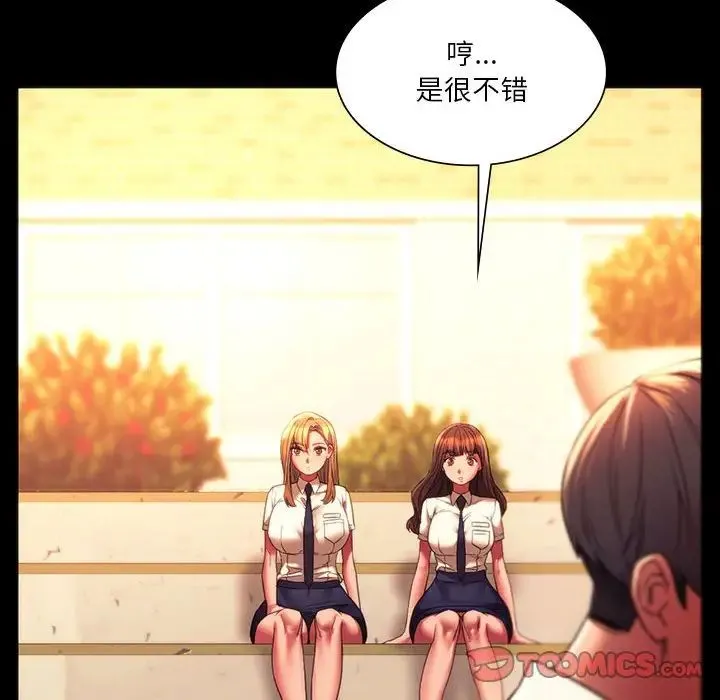 同级生 第35話 第48页
