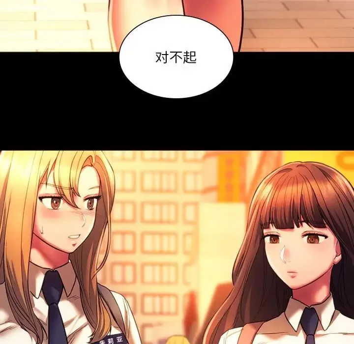同级生 第35話 第89页
