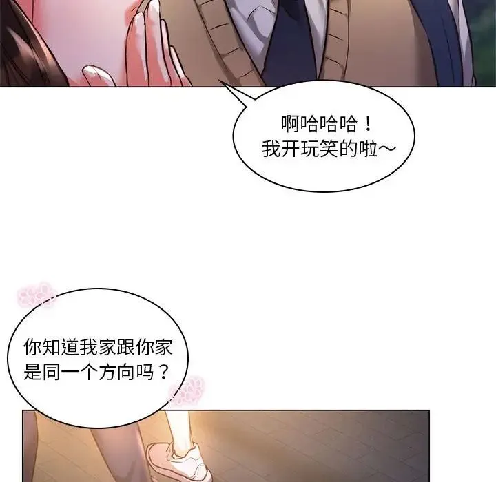 同级生 第1话 第88页