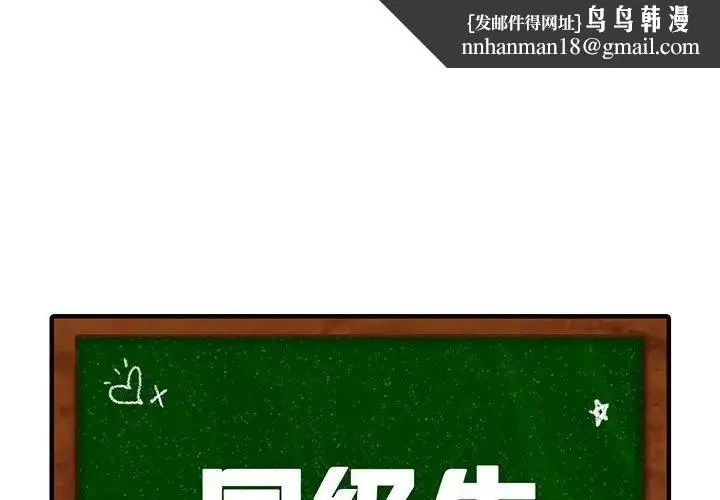 同级生 第1话 第1页