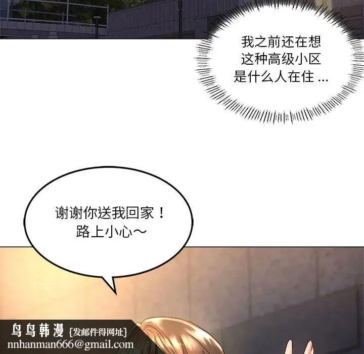 同级生 第1话 第99页