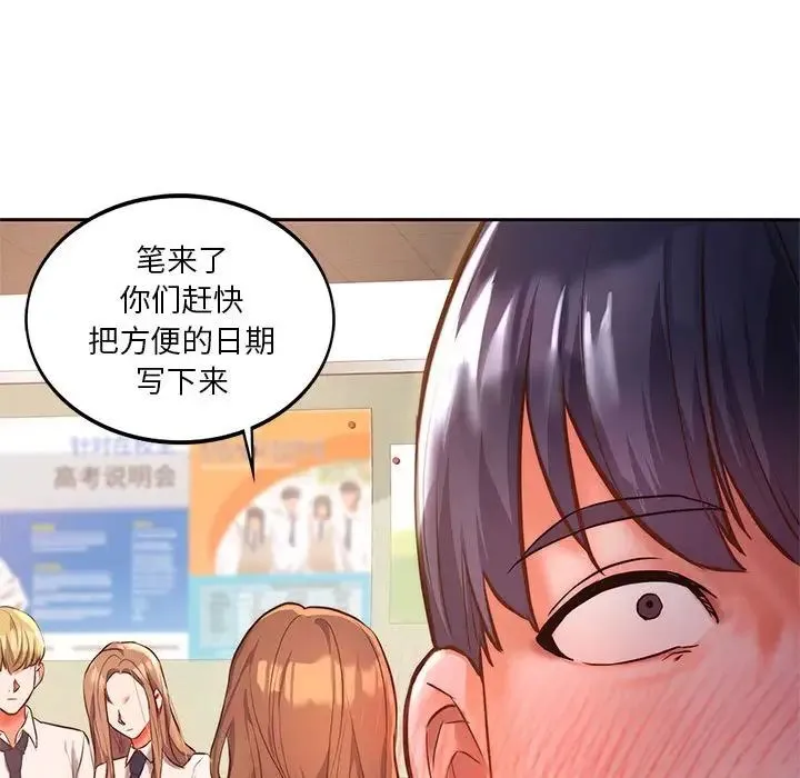 同级生 第1话 第40页