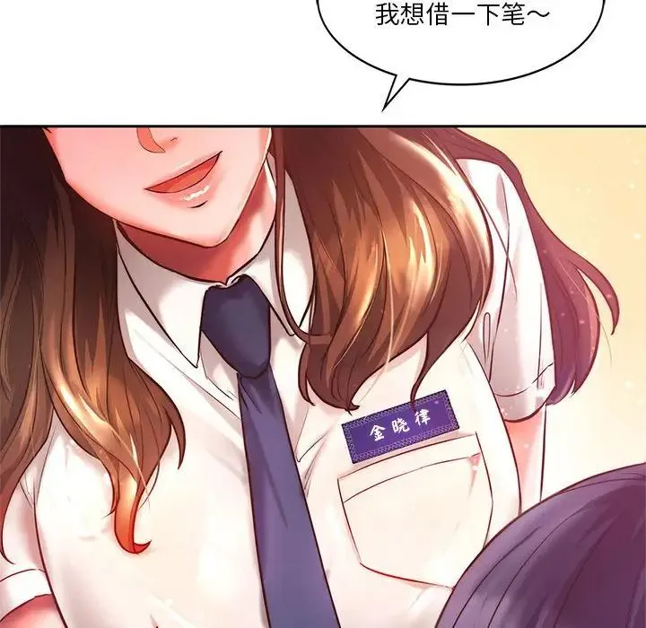 同级生 第1话 第31页