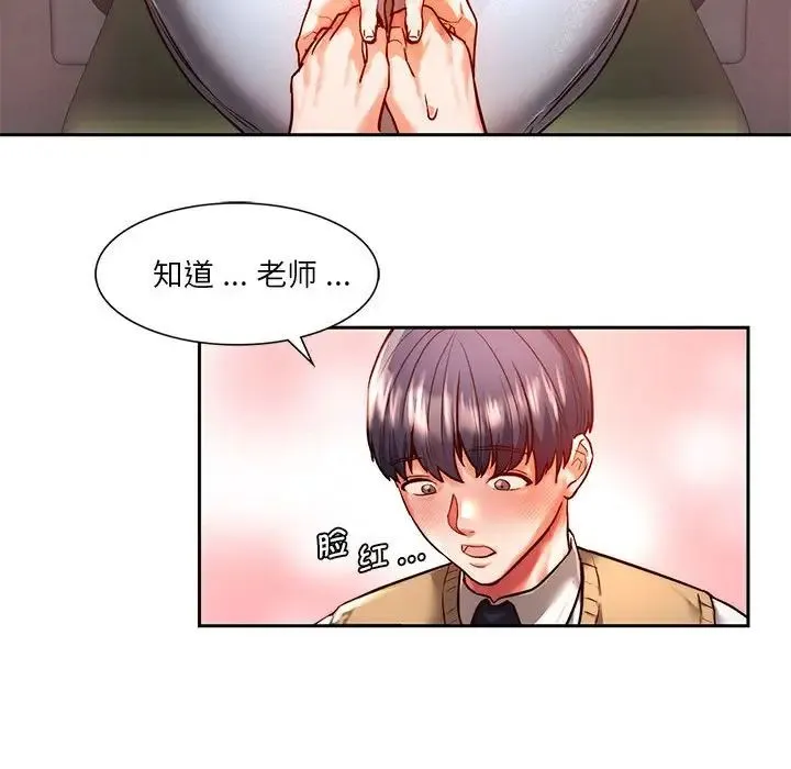 同级生 第1话 第120页