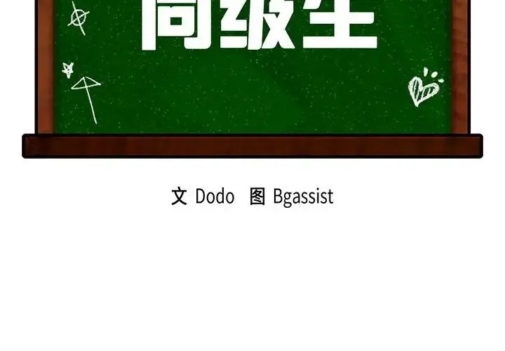 同级生 第1话 第2页