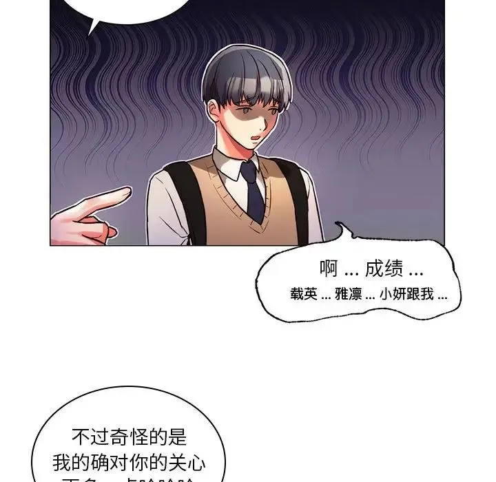 同级生 第1话 第94页
