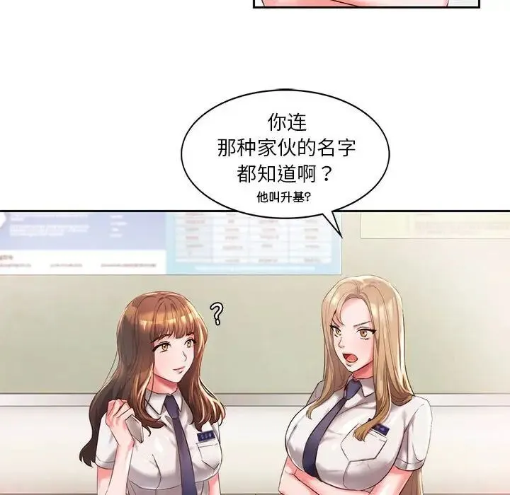 同级生 第1话 第44页