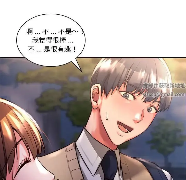 同级生 第1话 第87页