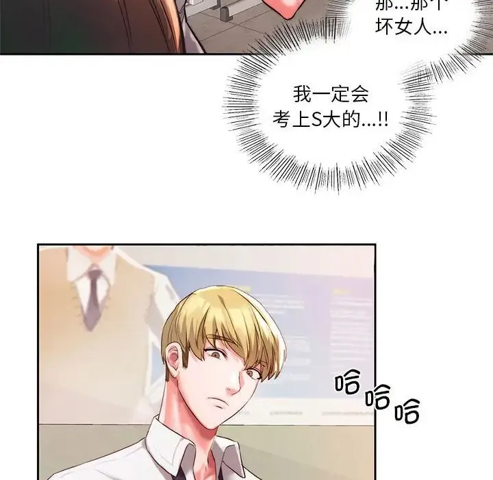 同级生 第1话 第52页