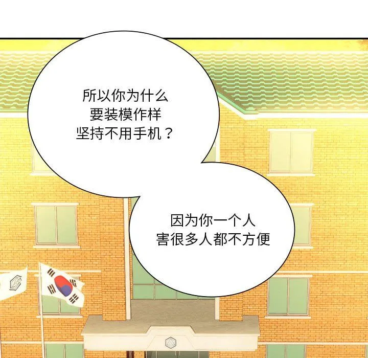 同级生 第40話 第18页