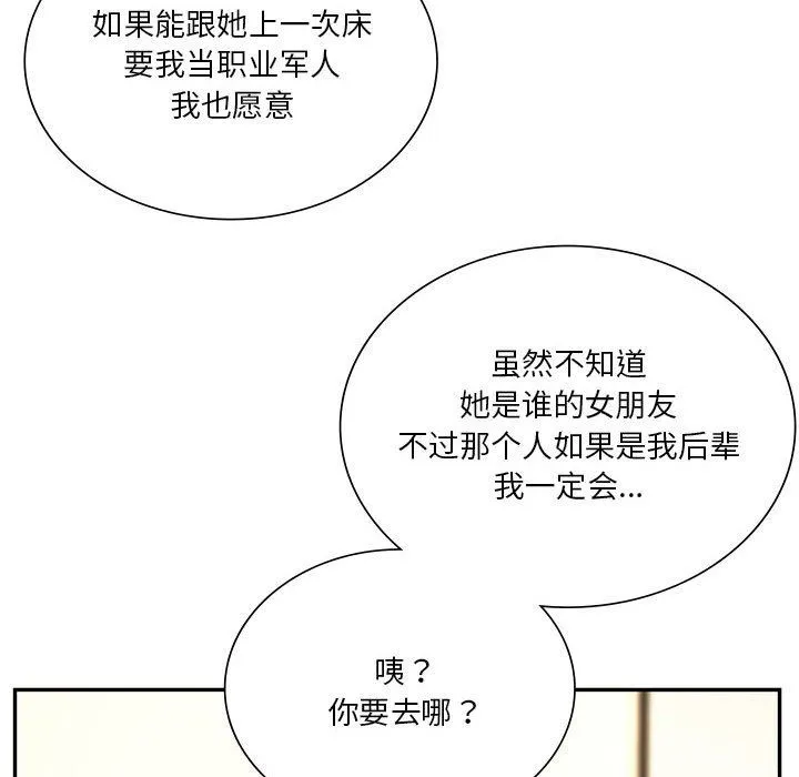 同级生 第40話 第40页