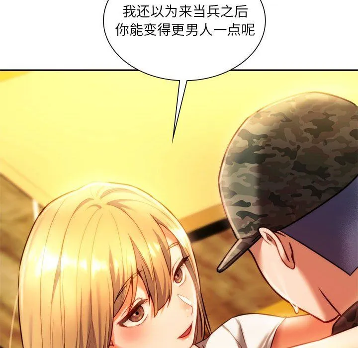 同级生 第40話 第71页