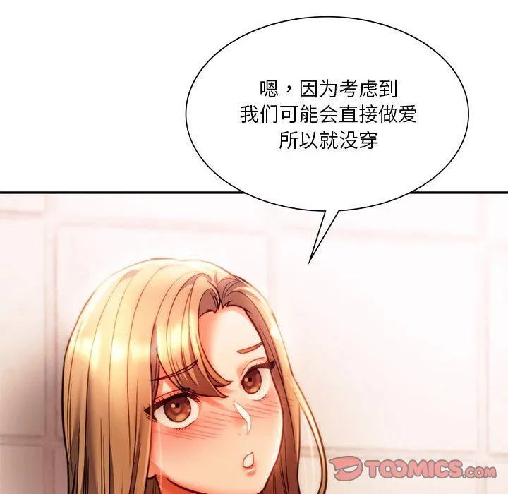同级生 第40話 第156页
