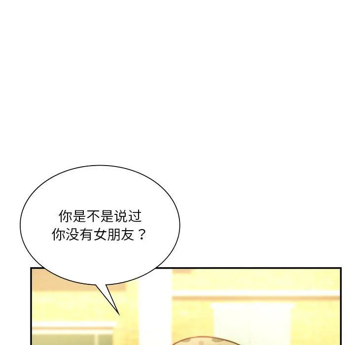 同级生 第40話 第14页