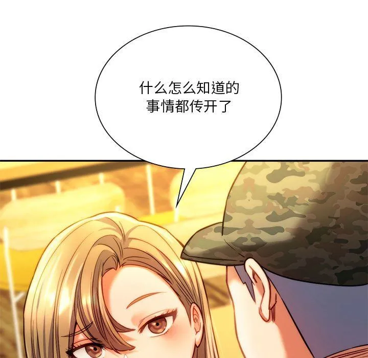 同级生 第40話 第78页