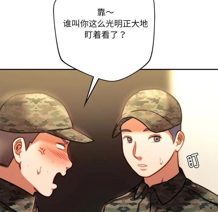 同级生 第40話 第29页