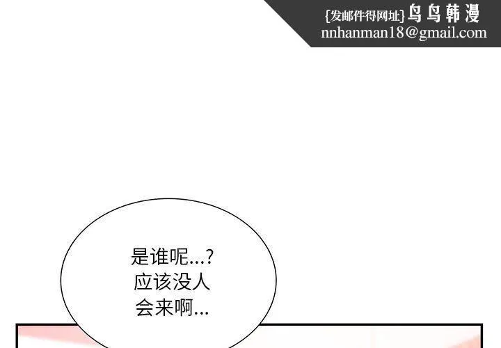 同级生 第40話 第1页