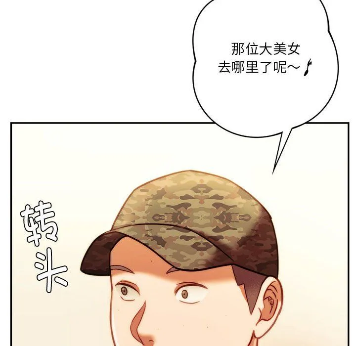 同级生 第40話 第22页