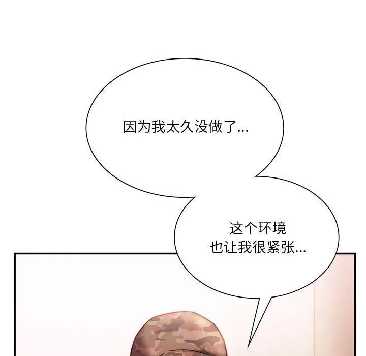 同级生 第40話 第147页