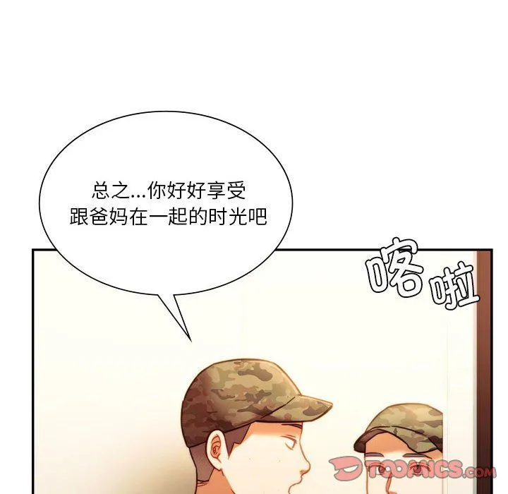 同级生 第40話 第20页