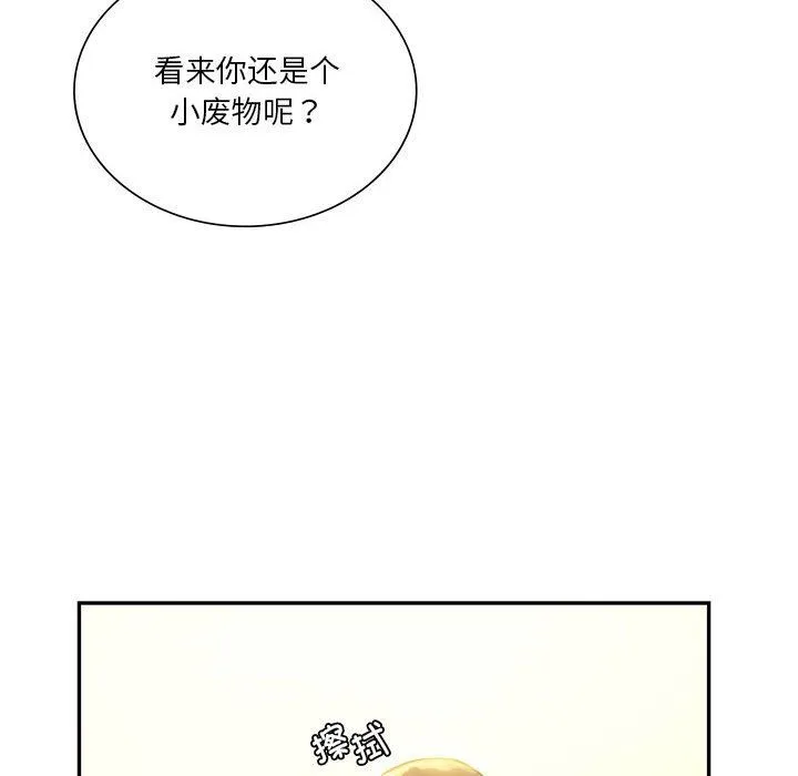 同级生 第40話 第73页