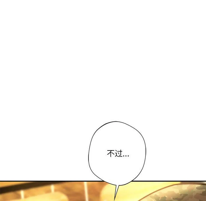 同级生 第40話 第83页