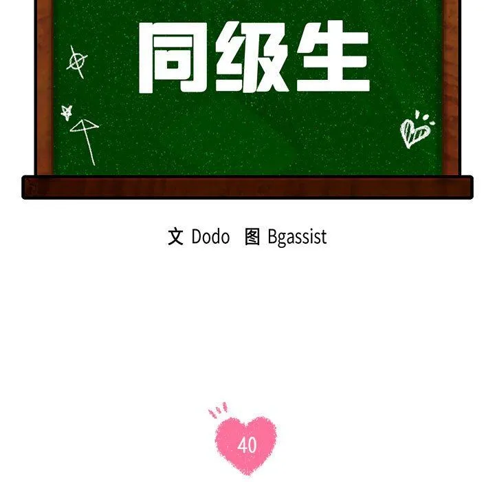 同级生 第40話 第13页