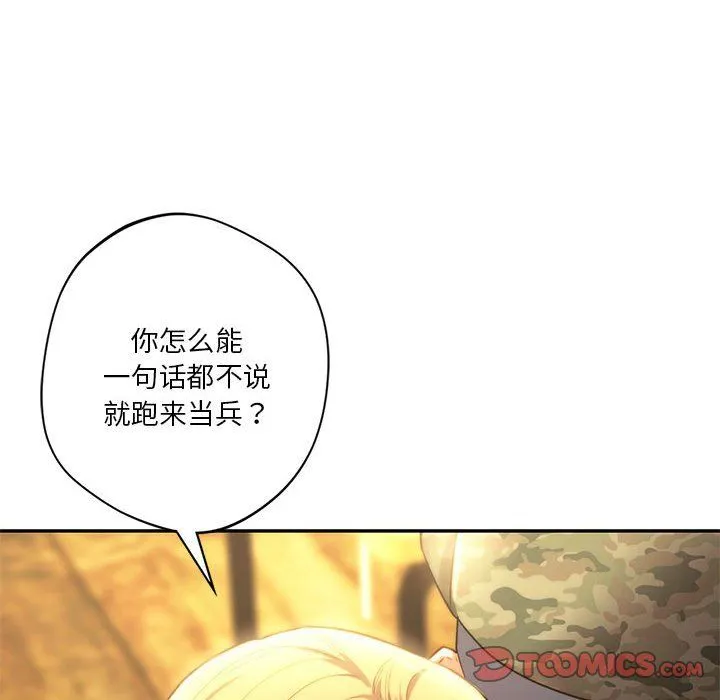 同级生 第40話 第60页