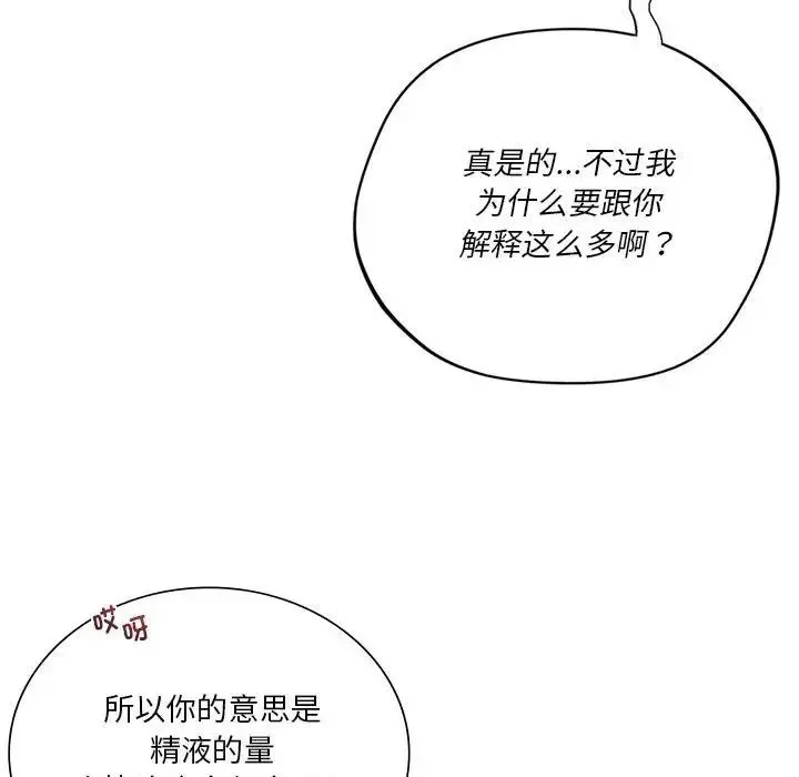 同级生 第28話 第117页