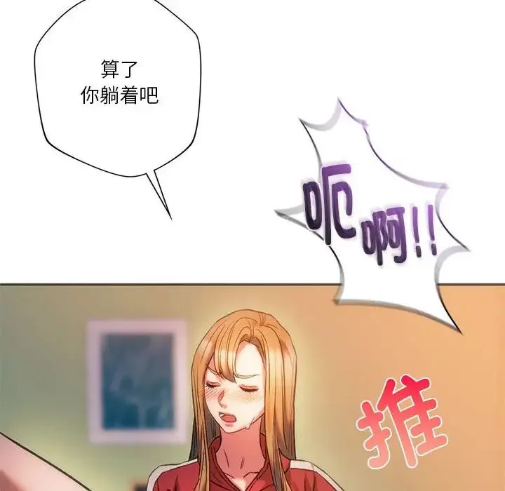 同级生 第28話 第75页