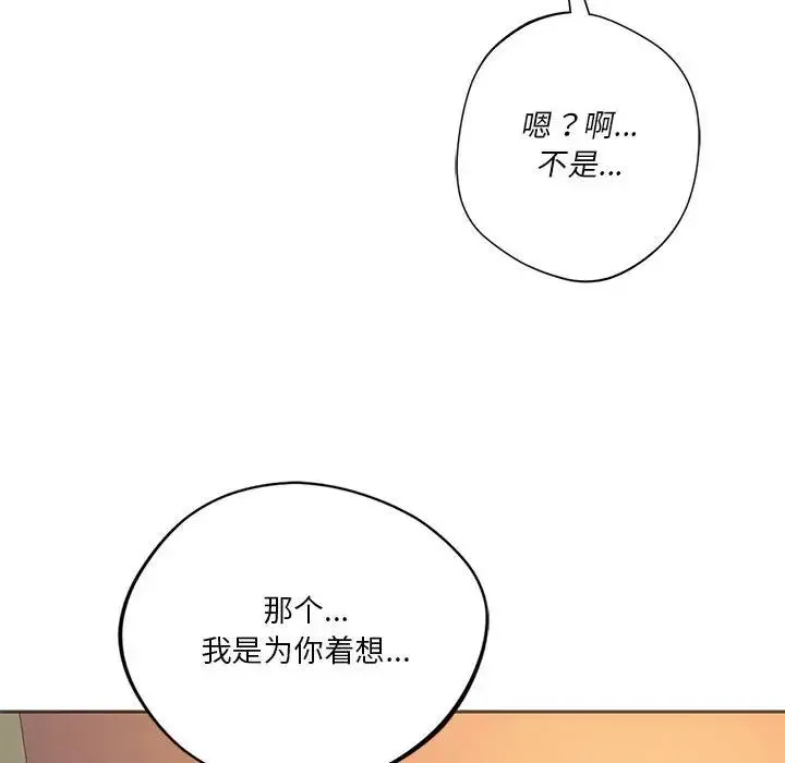 同级生 第28話 第93页