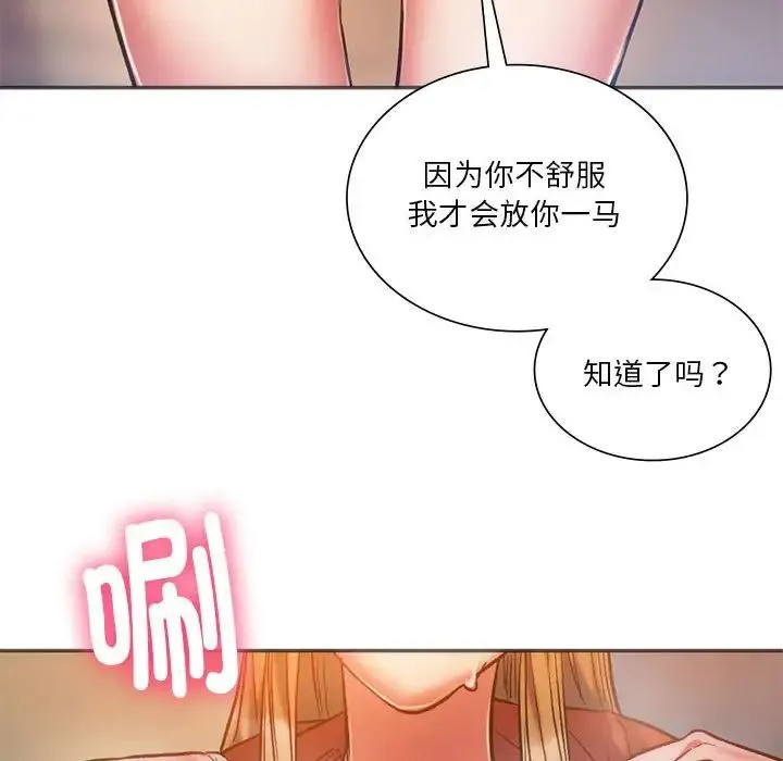 同级生 第28話 第79页
