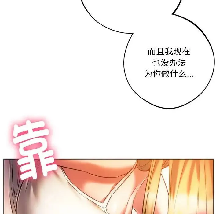同级生 第28話 第95页