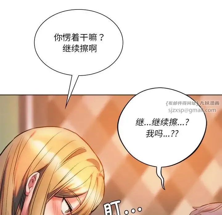 同级生 第28話 第59页