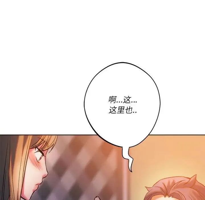 同级生 第28話 第73页