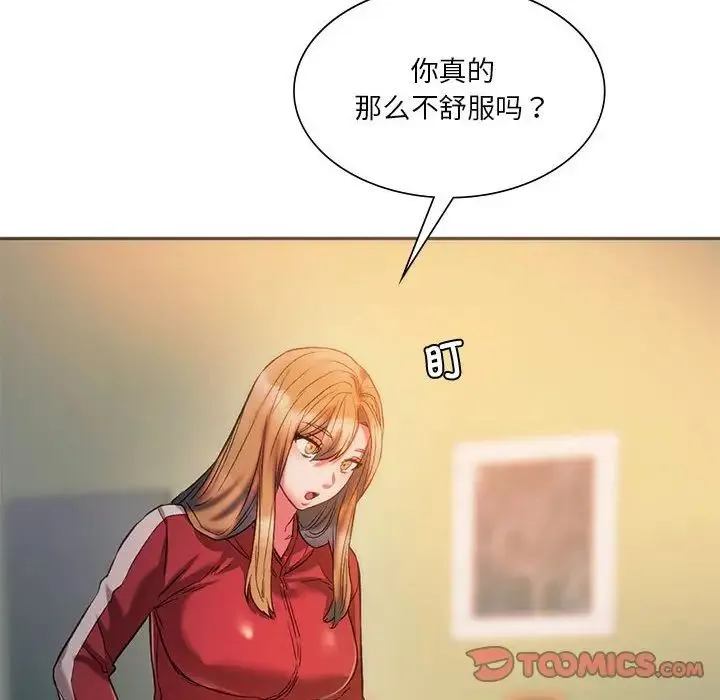 同级生 第28話 第28页