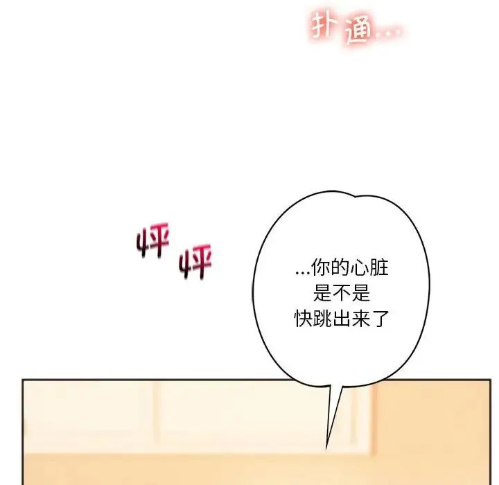 同级生 第27話 第15页